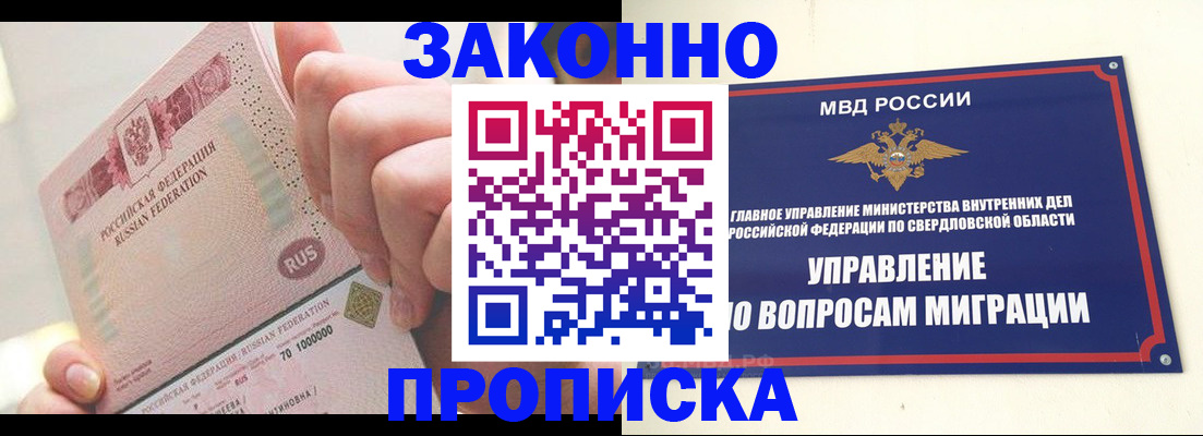 прописка от собственника в Сосновоборске